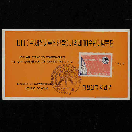 UIT 10ֳ-߾  ȳī Ϻ(FDC)-1962.1.31