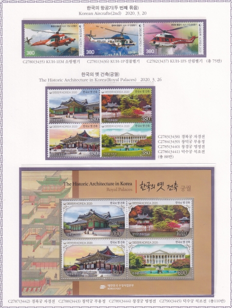 2020년 한국우표추록-우문관 제작-2020년