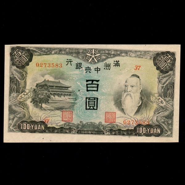 ﻿CHINA/MANCHUKUO--J133b-CONFUCIUS()-100 YUAN-1938