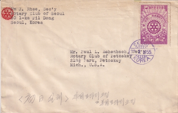 Ÿ 50-71ȯ-Ÿũ-SEOUL ö Ϻ(FDC)-1955.2.23