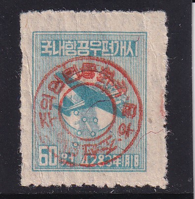 국내항공우편개시-조선인민주의공화국 적색가쇄인-북한군 제작-1950년