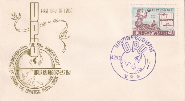 UPU 60-ȭ  Ϻ(FDC)-üź -1960.1.1