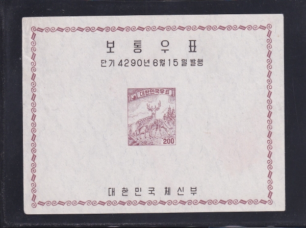 지그재그 투문용지-사슴-200환-증정용시트-1957.6.15일