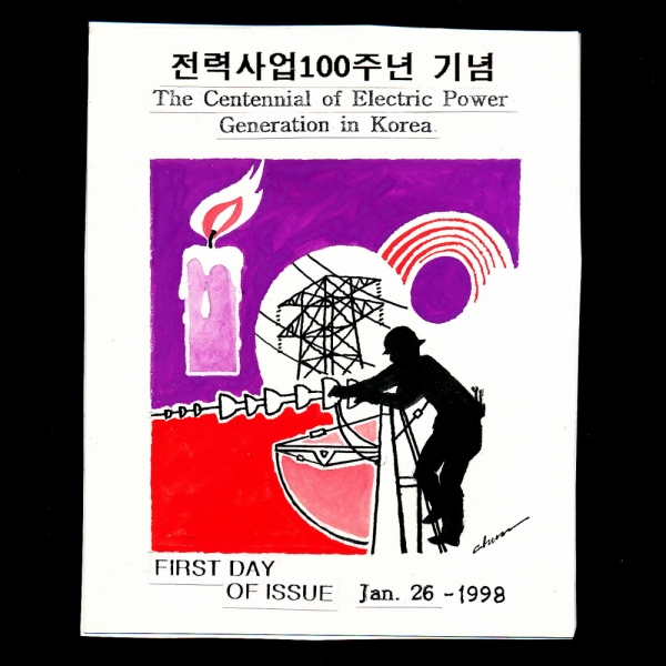 전력사업 100주년-초일봉투 미채택원화-전희한 도안-체성회 제작-1998.1.26일