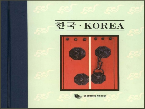 한국,KOREA 우표책-대한민국 체신부 발행-1990.7.10일