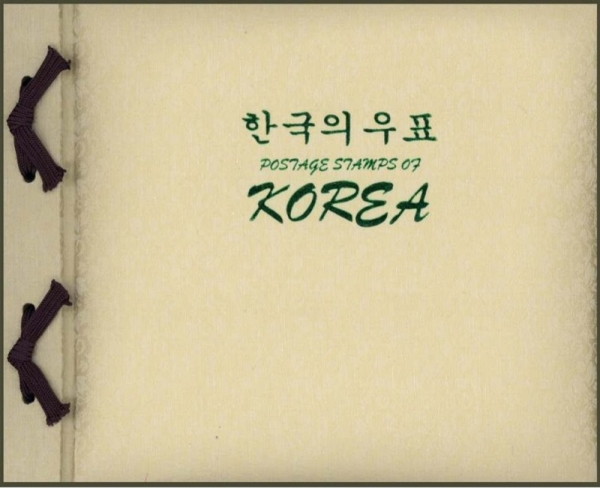 한국의 우표 우표책-대한민국 체신부 발행-1994.2.17일