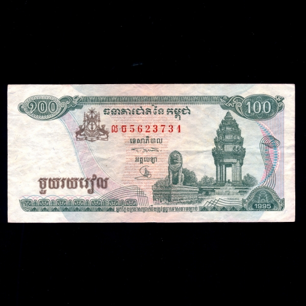 CAMBODIA-į-#P41-100 RIELS-1995