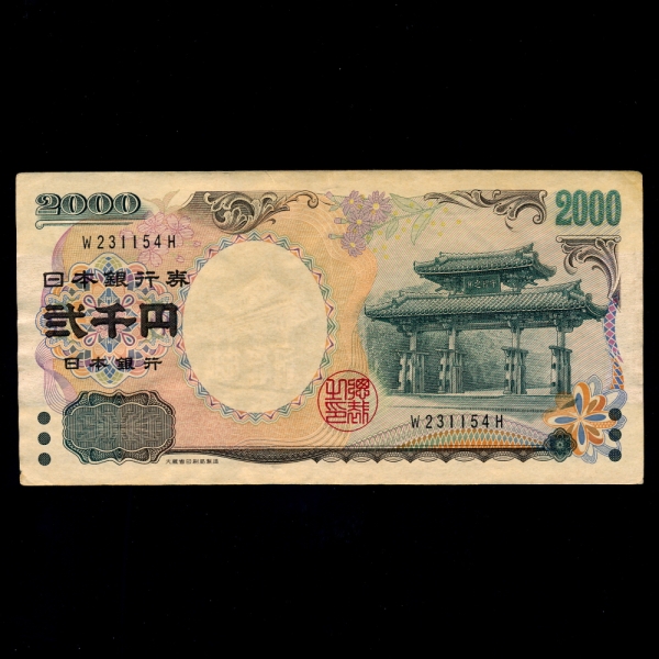 JAPAN(Ϻ)-P103-2,000 YEN-2000