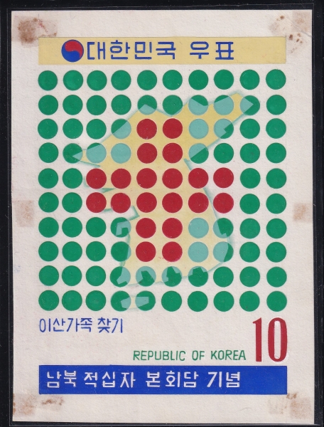 남북 적십자회담-미채택원화-전희한디자이너 도안-1971.12.31일