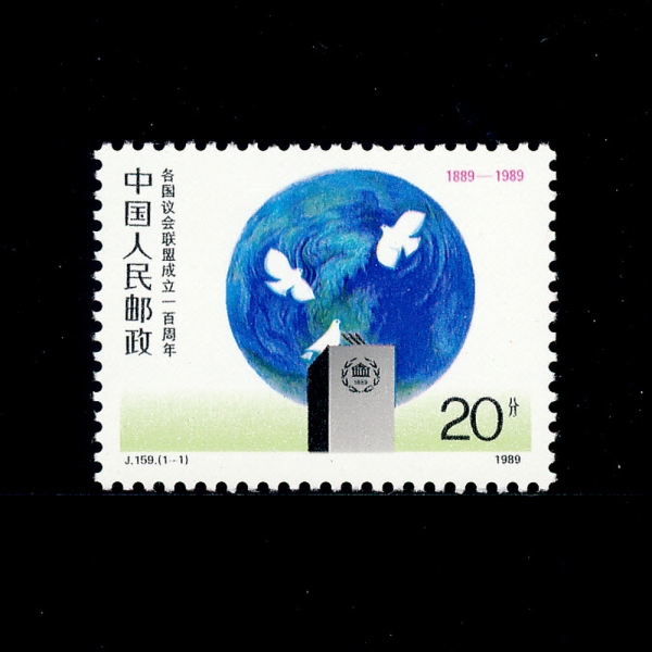 CHINA(߱)-#2215-8f-INTERPARLIAMENTARY UNION, CENT.(ȸ  )-1989.6.29