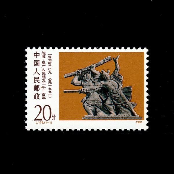 CHINA(߱)-#2341-20f-PEASANT UPRISING( ݶ)-1991.7.7