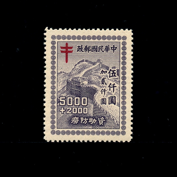 REPUBLIC OF CHINA(븸)-#B11-$5000+$2000-GREAT WALL OF CHINA(߱ 强)-1948.7.5