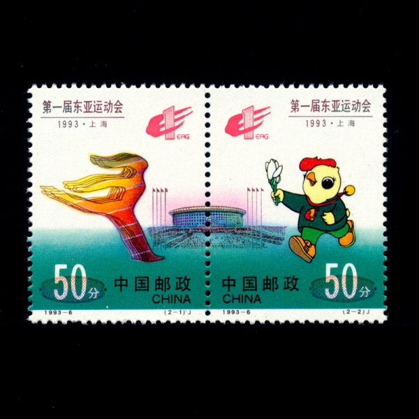 CHINA(߱)-#2442~3(2)-FIRST EAST ASIAN GAMES(ƽþȰ)-1993.5.9
