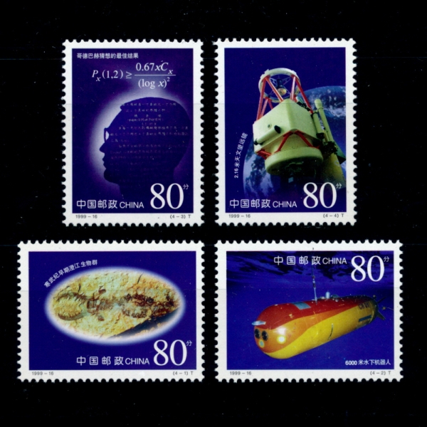 CHINA(중국)-#2980~3(4종)-SCIENTIFIC AND TECHNOLOGICAL ACHIVEMENTS(과학 기술 성과)-1999.11.1일