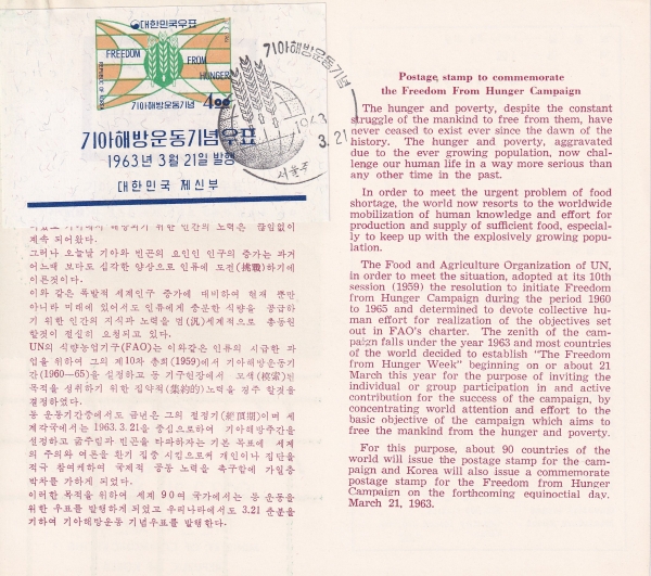 기아해방운동-서울중앙 기념인 안내카드 소형시트 초일봉투(FDC)-1963.3.21일