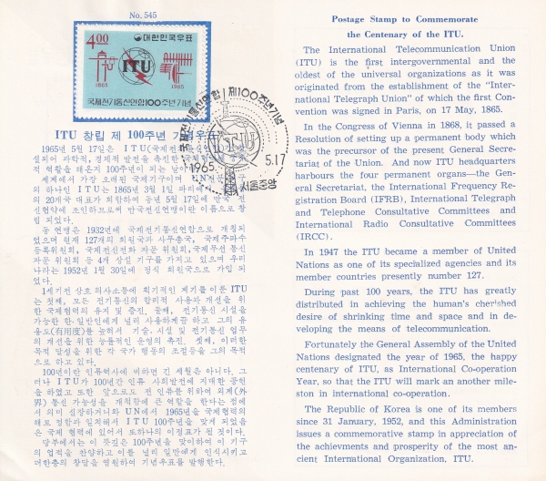 ITU 100주년-서울중앙 기념인 안내카드 초일봉투(FDC)-1965.5.17일