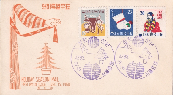 제4차 연하-서울중앙 기념인 초일봉투(FDC)-체신부 제작-1960.12.15일