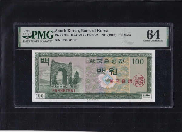 한국은행 100원권-영제 100원-한국은행 휘장-#53.7-PMG64-FN4867661-1962.6.10일