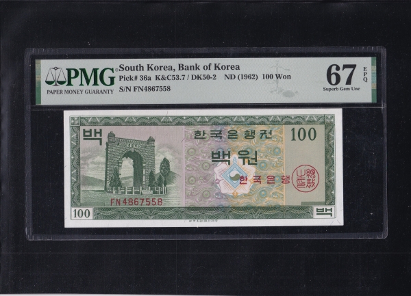 한국은행 100원권-영제 100원-한국은행 휘장-#53.7-PMG67-FN4867558-1962.6.10일