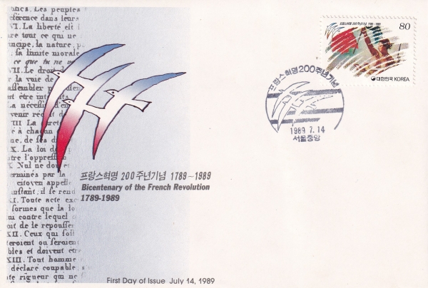 프랑스혁명 200주년-서울중앙 기념인 초일봉투(FDC)-KOREA PHILATELIC CENTER 제작-1989.7.14일