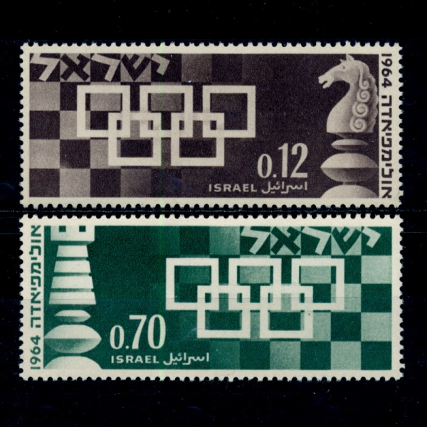 ISRAEL(̽)-#269~70(2)-CHESS BOARD, KNIGHT AND EMBLEM OF CHESS OLYMPICS, ROOK(ü ,,ũ)-1964.11.2