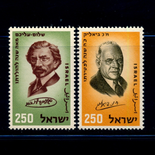 ISRAEL(̽)-#154~5(2)-CHAIM NACHMAN BIALIK AND ELIEZER BEN-YEHUDA(  ˸, -Ĵ)-1959