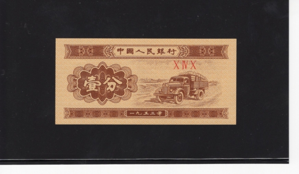 CHINA-߱-#P860b-1 FEN-1953