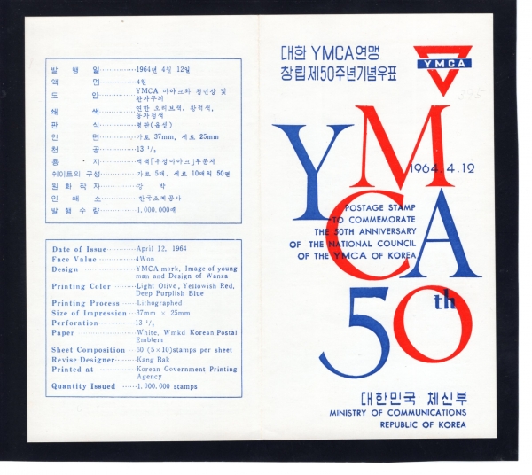  YMCA 50ֳ-ǥ ȳī-1964.4.12