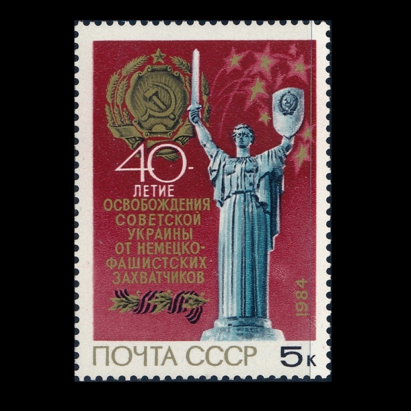 RUSSIA(���þ�)-#5301-5k-LIBERATION OF ROMANIA, 40TH ANNIV. AND MOTHERLAND STATUE, KIEV(�ع���, ���� ����)-1984.10.8��