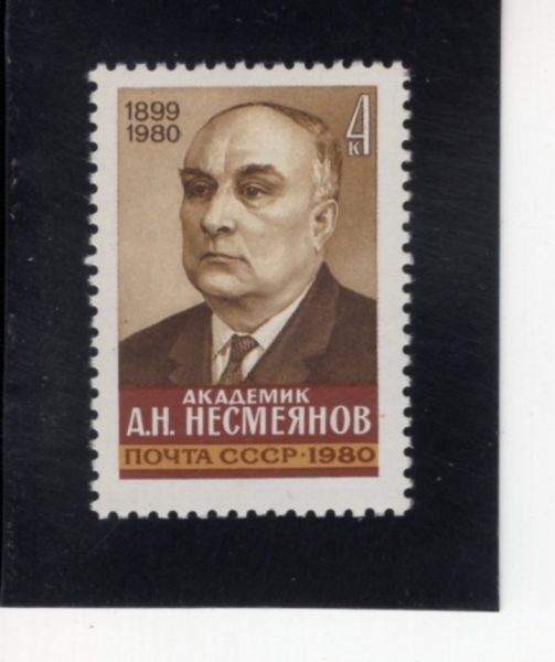 RUSSIA(���þ�)-#4891-4k-A. N. NESMEYANOV(�˷���� �׽��޾߳���)-1980.12.19��