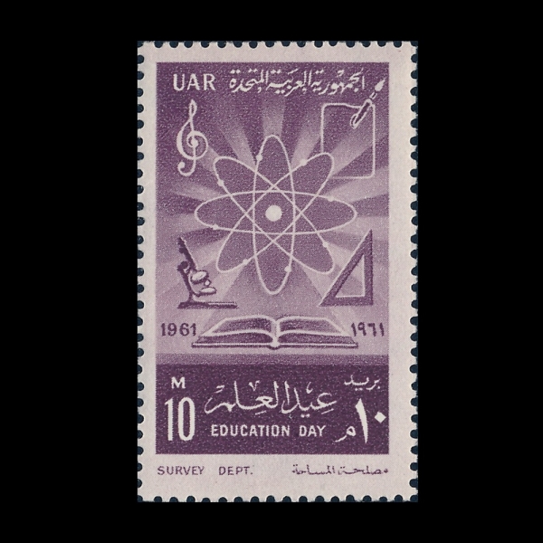EGYPT(����Ʈ)-#540-10m-ATOM AND EDUCATIONAL SYMBOLS(���ڷ�, ����)-1961.12.18��