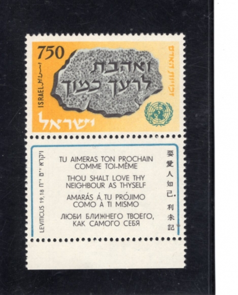 ISRAEL(�̽���)-TAB-#149-750p-\"LOVE THY NEIGHBOR...\"( \
