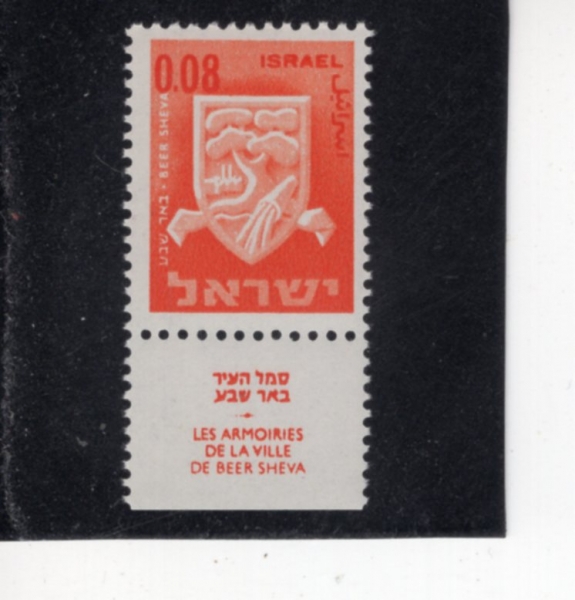 ISRAEL(�̽���)-TAB-#280-8a-ARMS OF BEERSHEBA(�����ι� ���� ����)-1966.2.2��