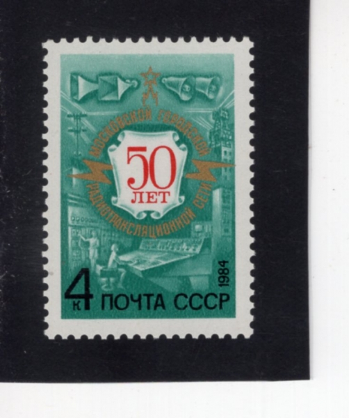 RUSSIA(���þ�)-#5214-4k-MOSCOW LOCAL BROADCASTING NETWORK, 50TH ANNIV.(��ũ�� ���� ��� ��Ʈ��ũ 50�ֳ�)-1984.1.1��