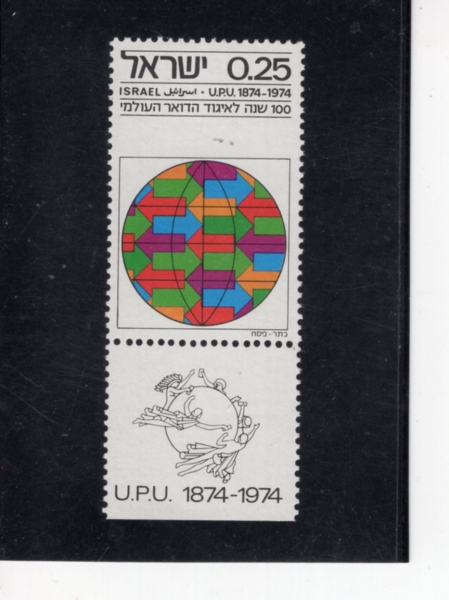 ISRAEL(�̽���)-TAB-#549-25a-CENT. OF UPU AND ARROWS ON GLOBE(������ 100�ֳ�, ���� �� ȭ��)-1974.11.5��