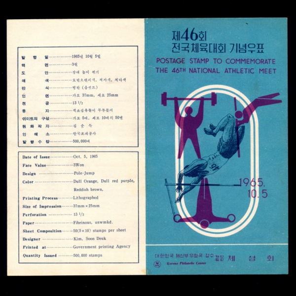 46ȸ ü-ǥ ȳī-1965.10.5