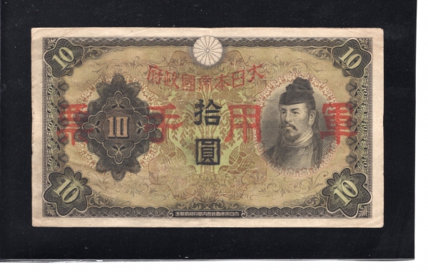 JAPAN-Ϻ-P55-SUGAWARA MICHIZANE-ǥ-5 YEN-1943