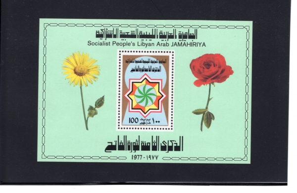 LIBYA()-SOUVENIR SHEET-#693-STAR AND ORNAMENT(, )-1977.9.1
