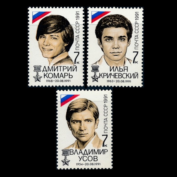RUSSIA(þ)-#6026~8(3)-VICTIMS OF AUG. 1991 FAILED COUP(8 Ÿ)-1991.10.11