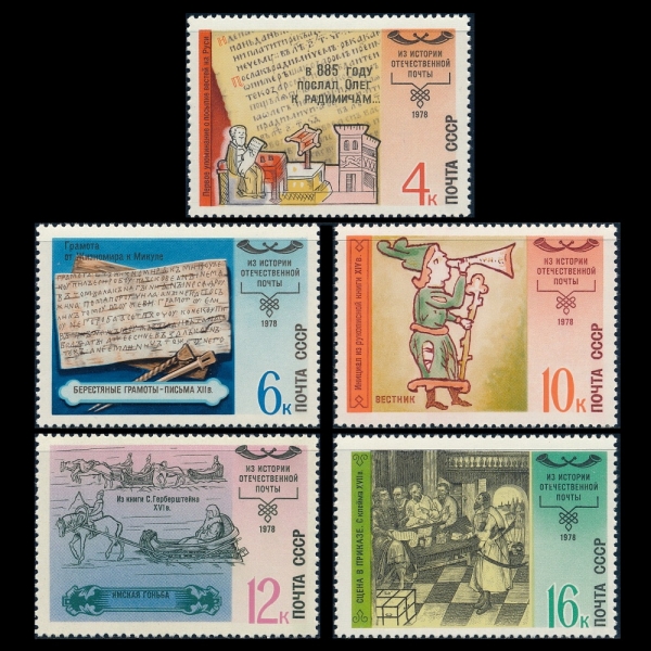 RUSSIA(þ)-#4715~9(5)-HISTORY OF POSTAL SERVICE( )-1978.12.20