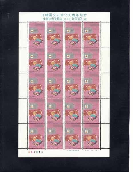 JAPAN(Ϻ)-FULL SHEETS-20-#2510-80y-JAPANESE-KOREAN DIPLOMATIC RELATIONS, 30TH ANNIV.(  30ֳ)-1995.12.18
