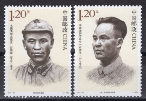 CHINA(߱)-#4141~2(2)-WEI GUOQING(Ī)-2013.9.2