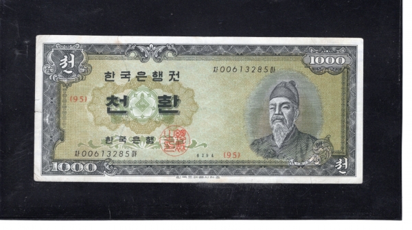 �ѱ����� �� 1,000ȯ��-������� �ʻ�/��ȭ-#52.7-�� 00613285 ��-1961��