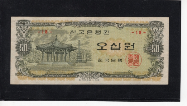 ѱ  50-ž Ȱ/ȭ, ȭ-#53.11-#24-1969