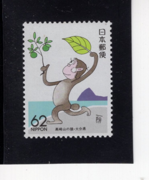 JAPAN(Ϻ)-#Z10-62y-MT.TAKASAKI MONKEY HOLDING PERILLA LEAF, FRUIT(īŰ  )-1989.8.15