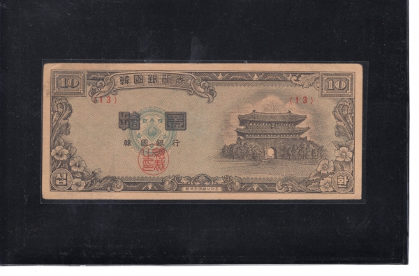 �ѱ����� �� 10ȯ��-Ȳ����-���빮/�رݰ� �Ѽ���-#52.17-#NO.13-1953.3.17��