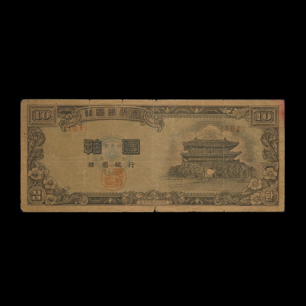 �ѱ����� �� 10ȯ��-Ȳ����-���빮/�رݰ� �Ѽ���-#52.17-#NO.101-1953.3.17��