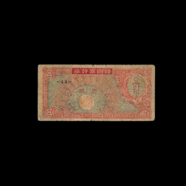 �ѱ����� 5ȯ��-���ʹ���/�ѱ����� ����-#52.18-NO.44-1953.2.17��