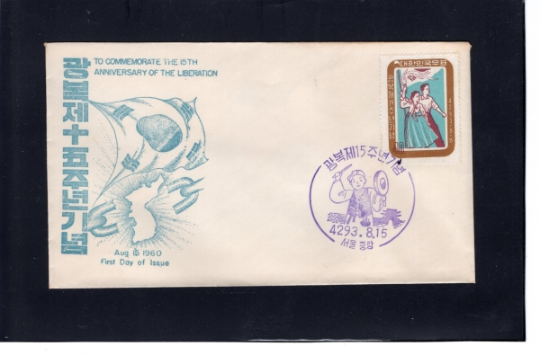 ���� 15��-�����߾� ����� ���Ϻ���(FDC)-�����ǥ�� ����-1960.8.15��