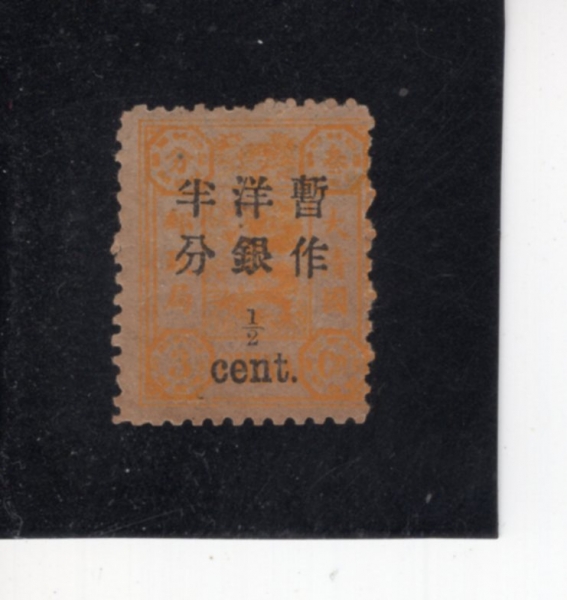 REPUBLIC OF CHINA(�븸)-#57-1c on 1c-IMPERIAL DRAGON(������ ��)-1897.5��
